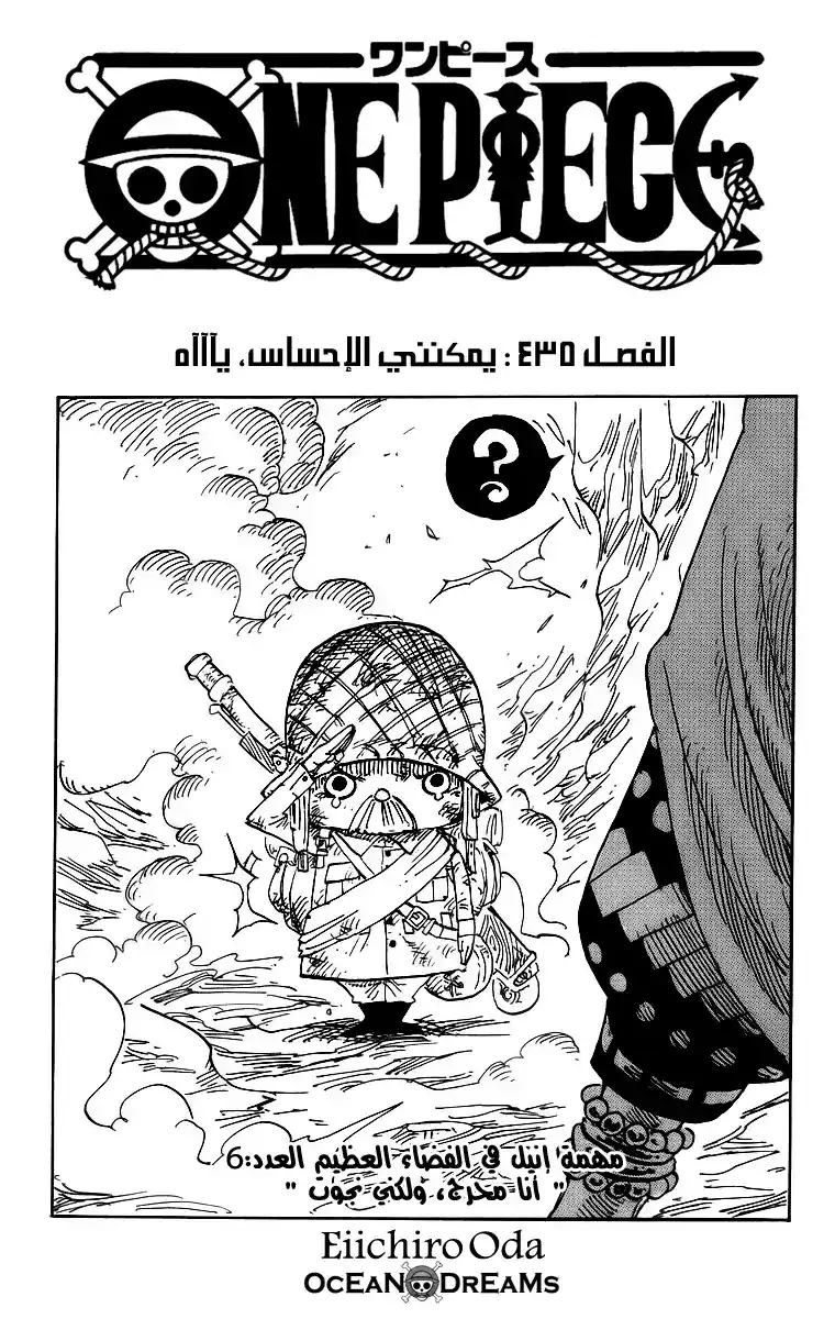 One Piece 435 - يمكنني الاحساس, ياااه página 1