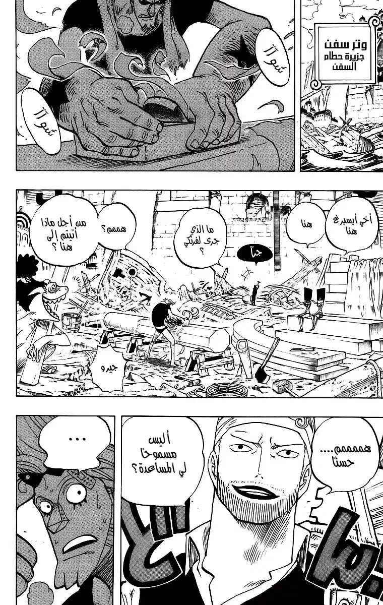 One Piece 435 - يمكنني الاحساس, ياااه página 2