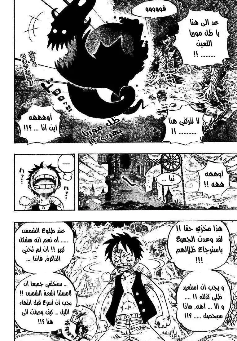 One Piece 474 - علينا فقط القيام بهذا !!! página 1