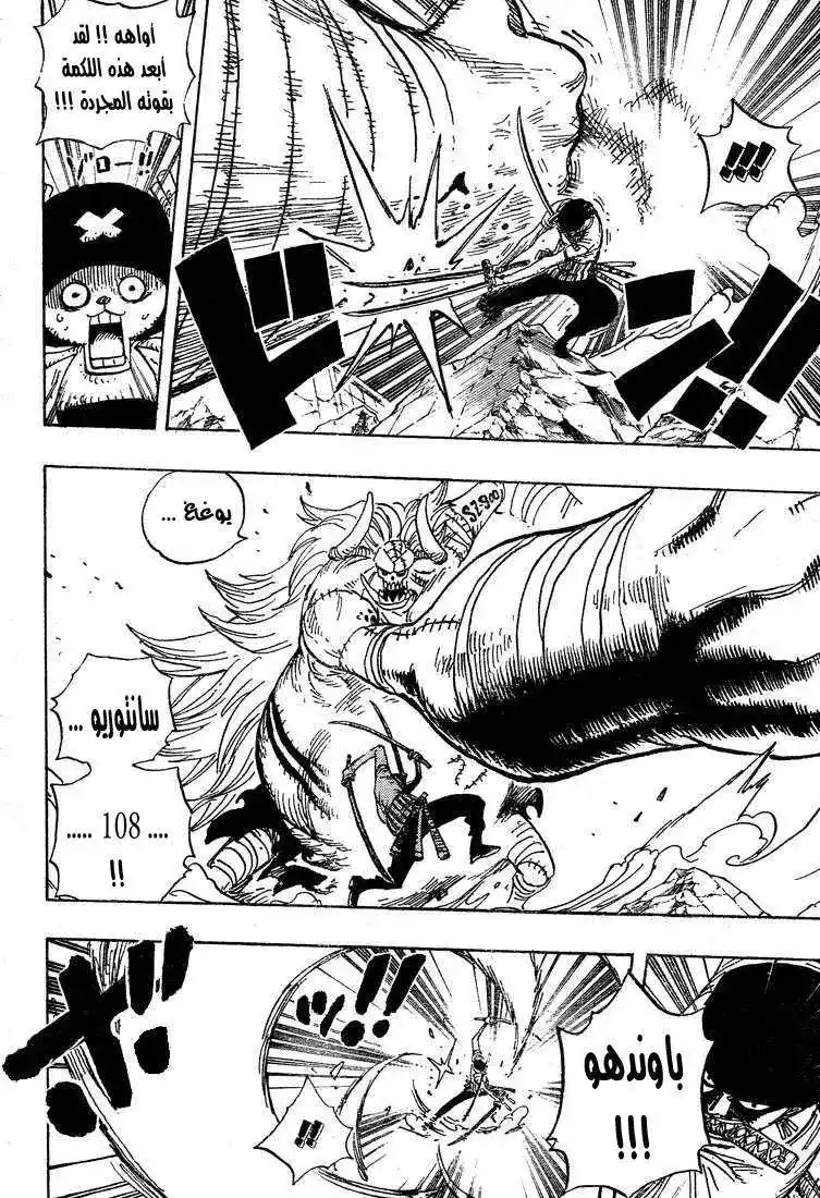One Piece 474 - علينا فقط القيام بهذا !!! página 2