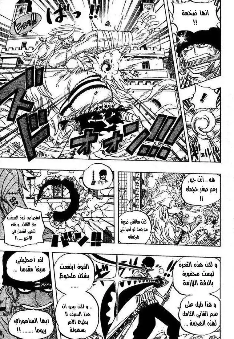 One Piece 474 - علينا فقط القيام بهذا !!! página 3