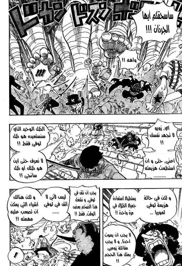 One Piece 474 - علينا فقط القيام بهذا !!! página 4