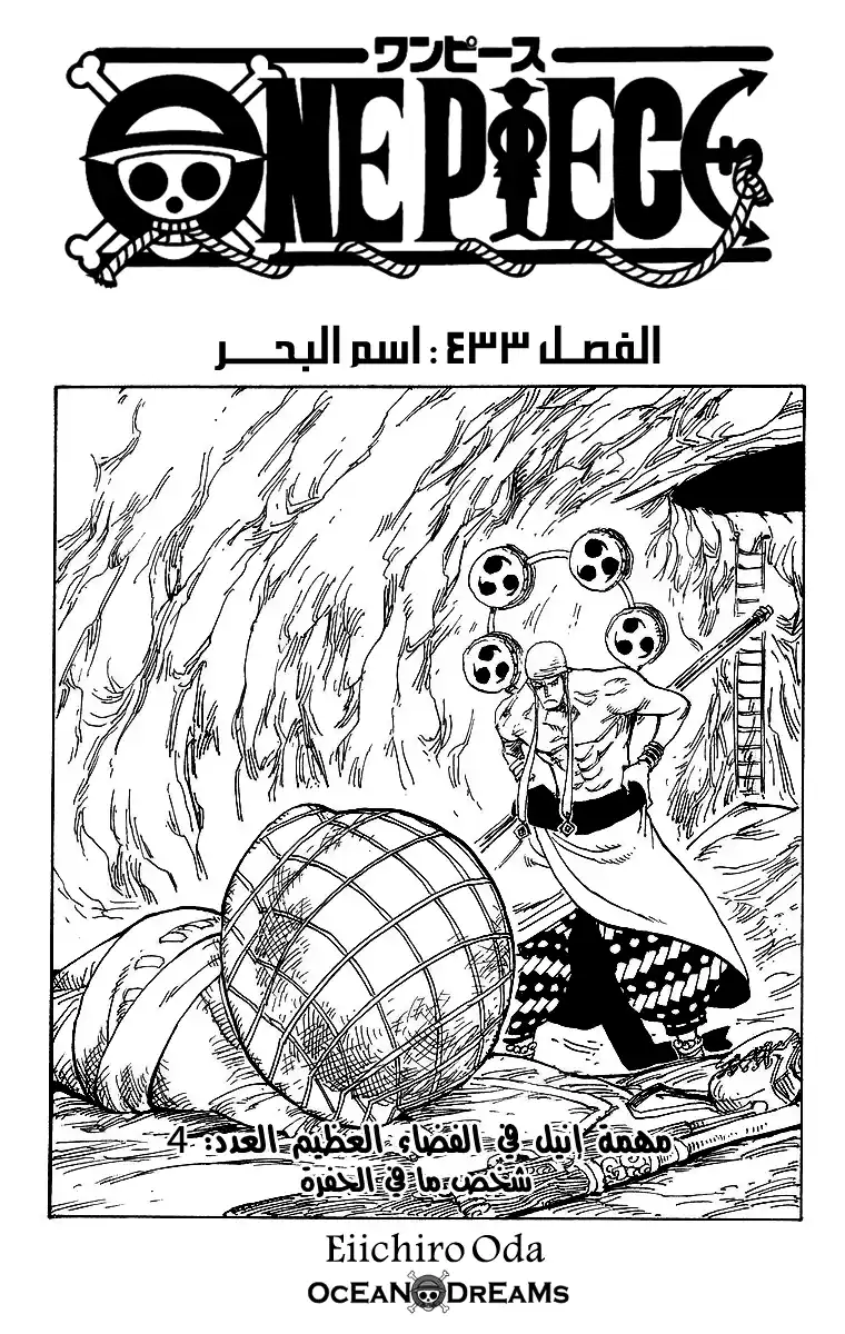 One Piece 433 - اسم البحر página 1