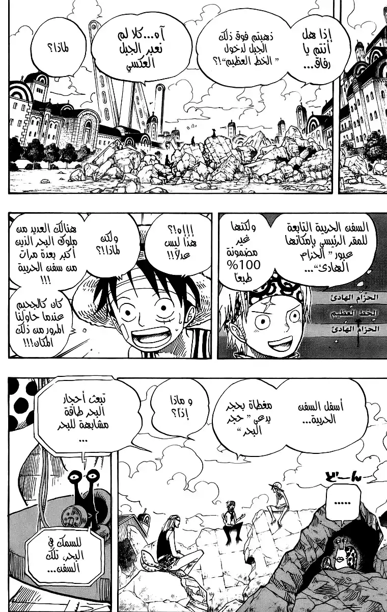 One Piece 433 - اسم البحر página 4