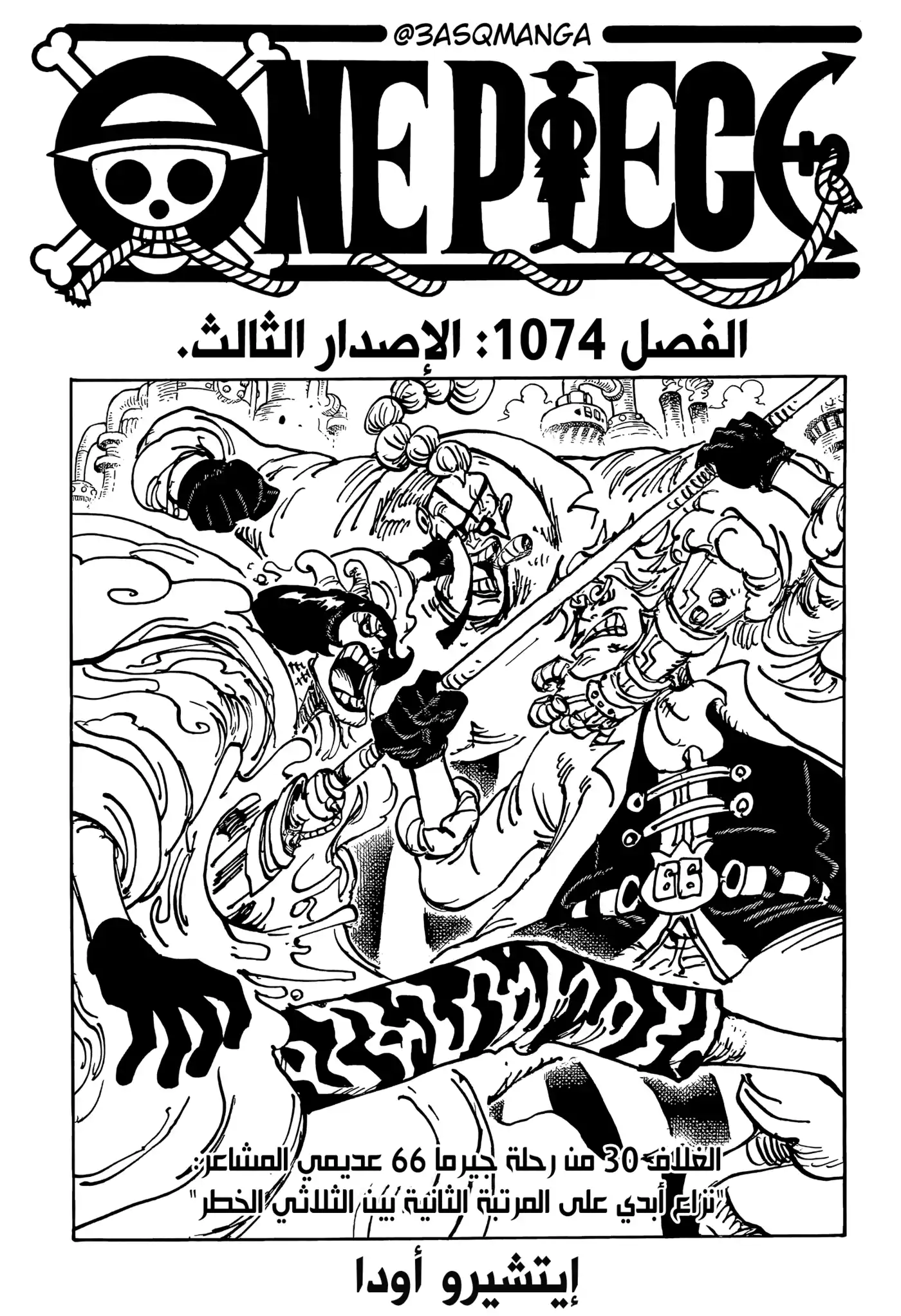 One Piece 1074 - الإصدار الثالث página 1