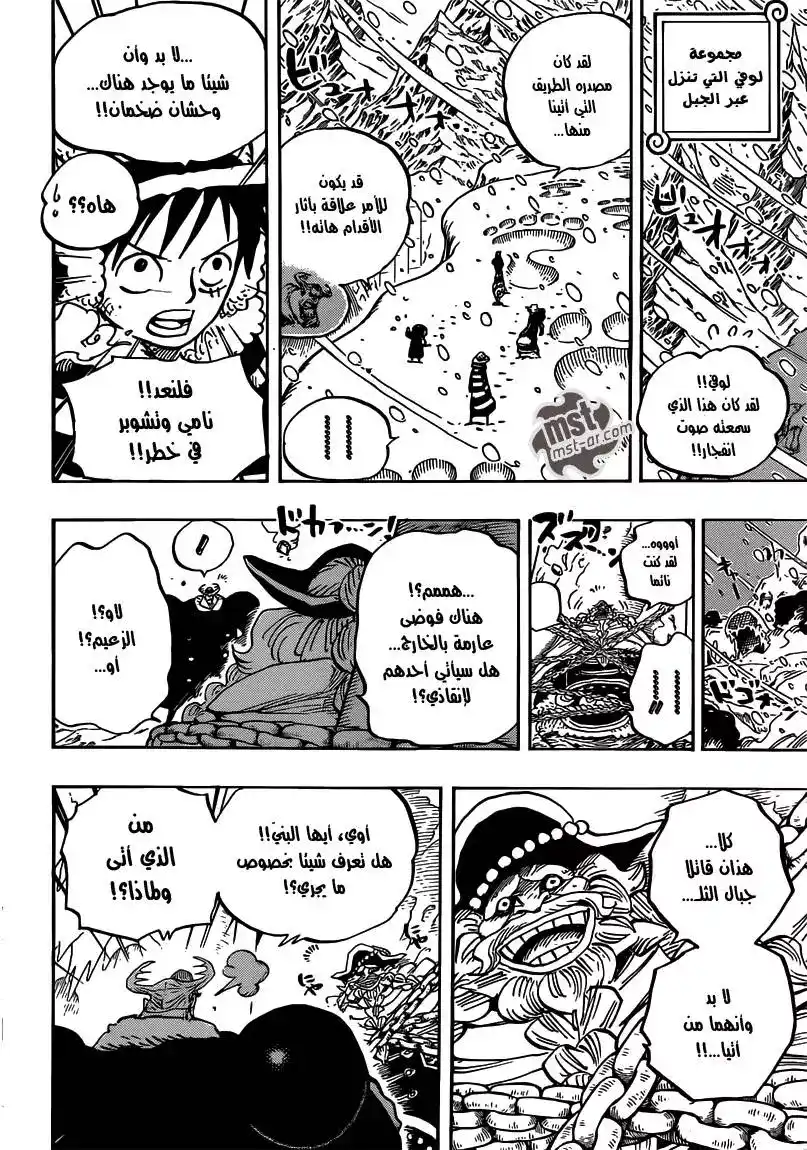 One Piece 666 - الأخوان الثلجيّان الرائعان página 11