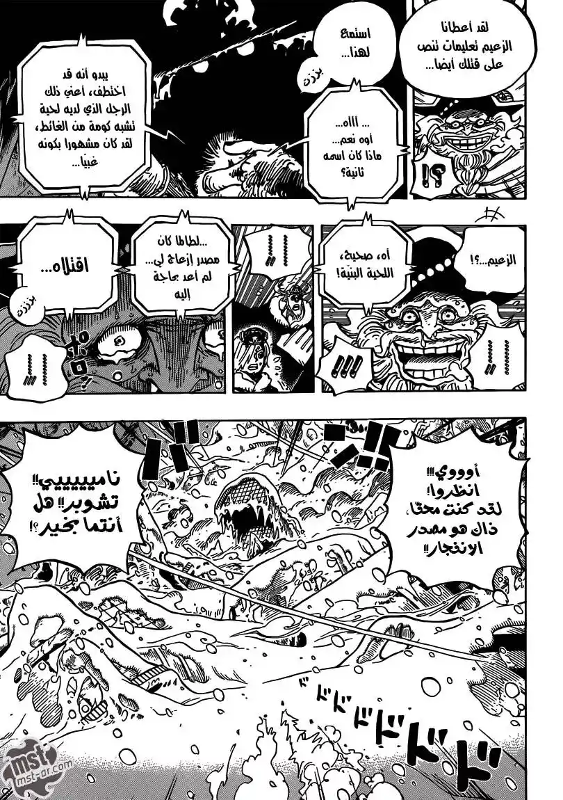 One Piece 666 - الأخوان الثلجيّان الرائعان página 14