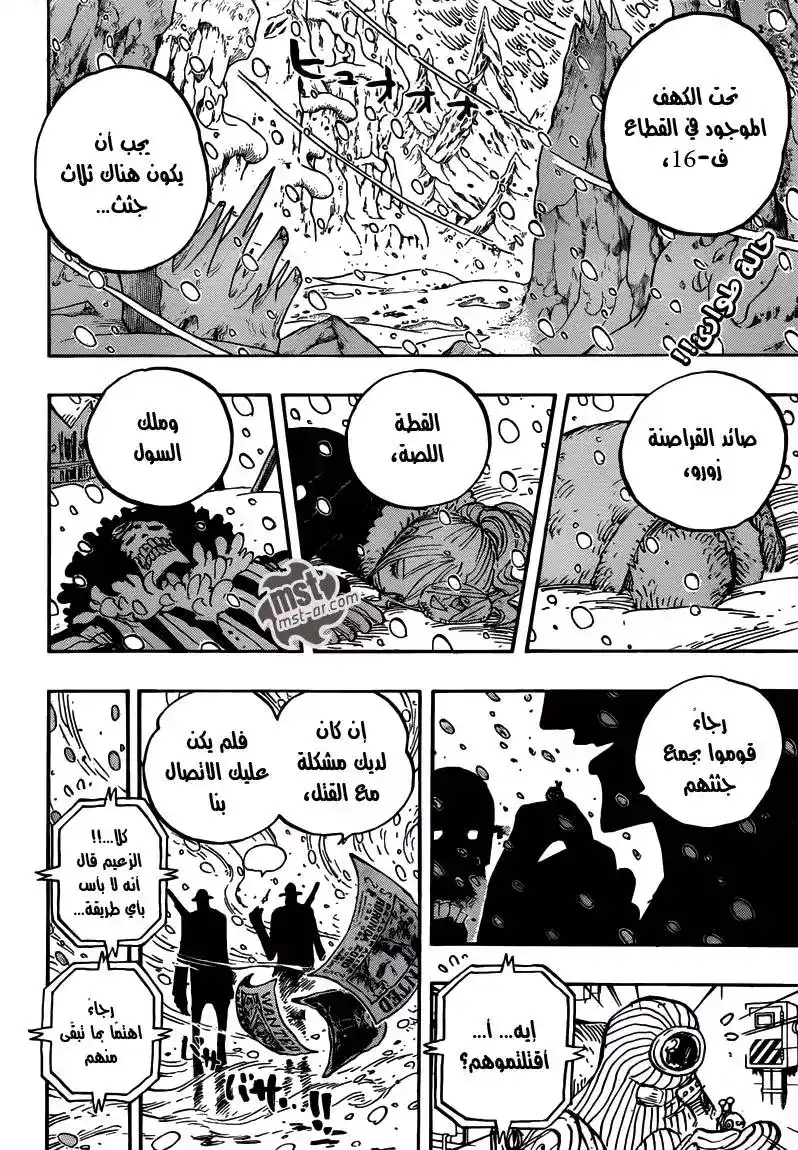 One Piece 666 - الأخوان الثلجيّان الرائعان página 3