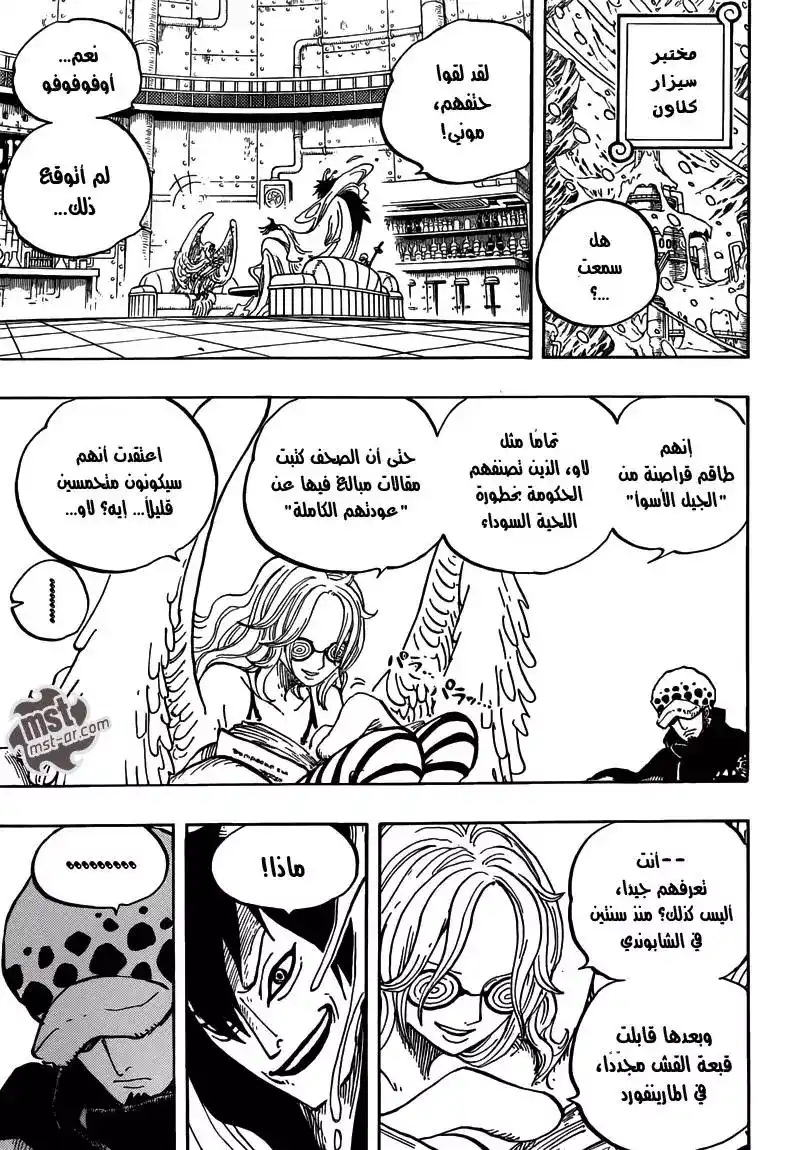 One Piece 666 - الأخوان الثلجيّان الرائعان página 4