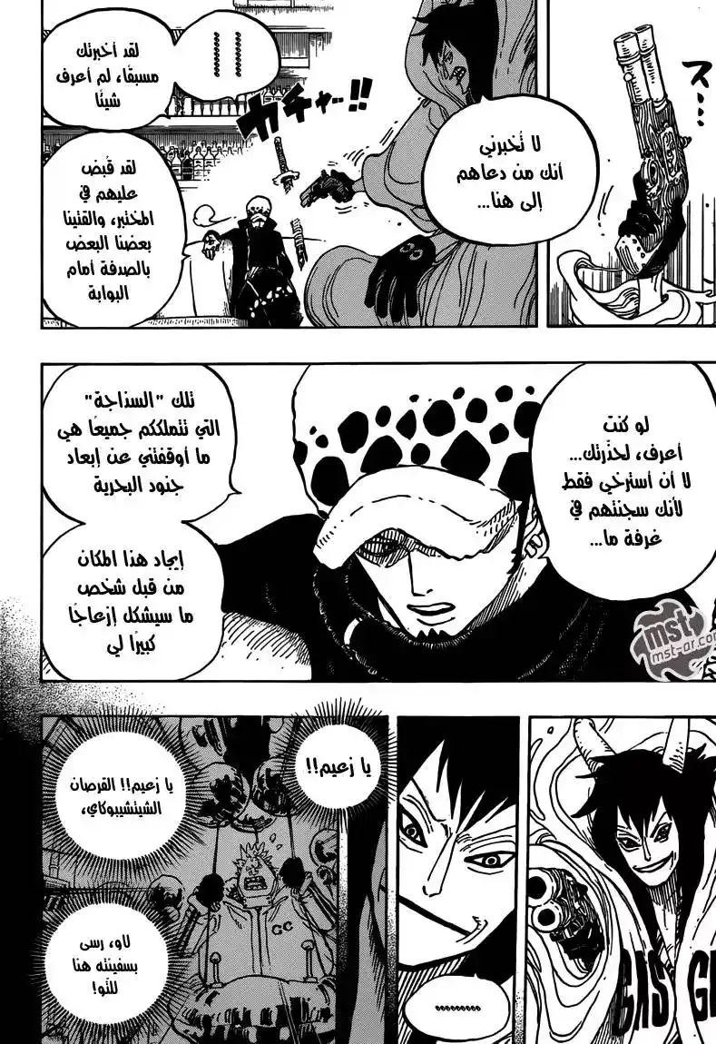 One Piece 666 - الأخوان الثلجيّان الرائعان página 5