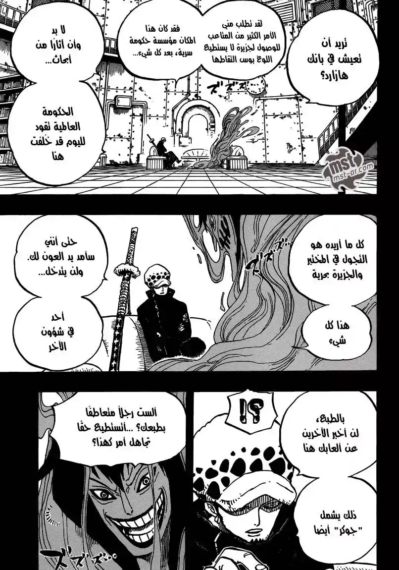 One Piece 666 - الأخوان الثلجيّان الرائعان página 6