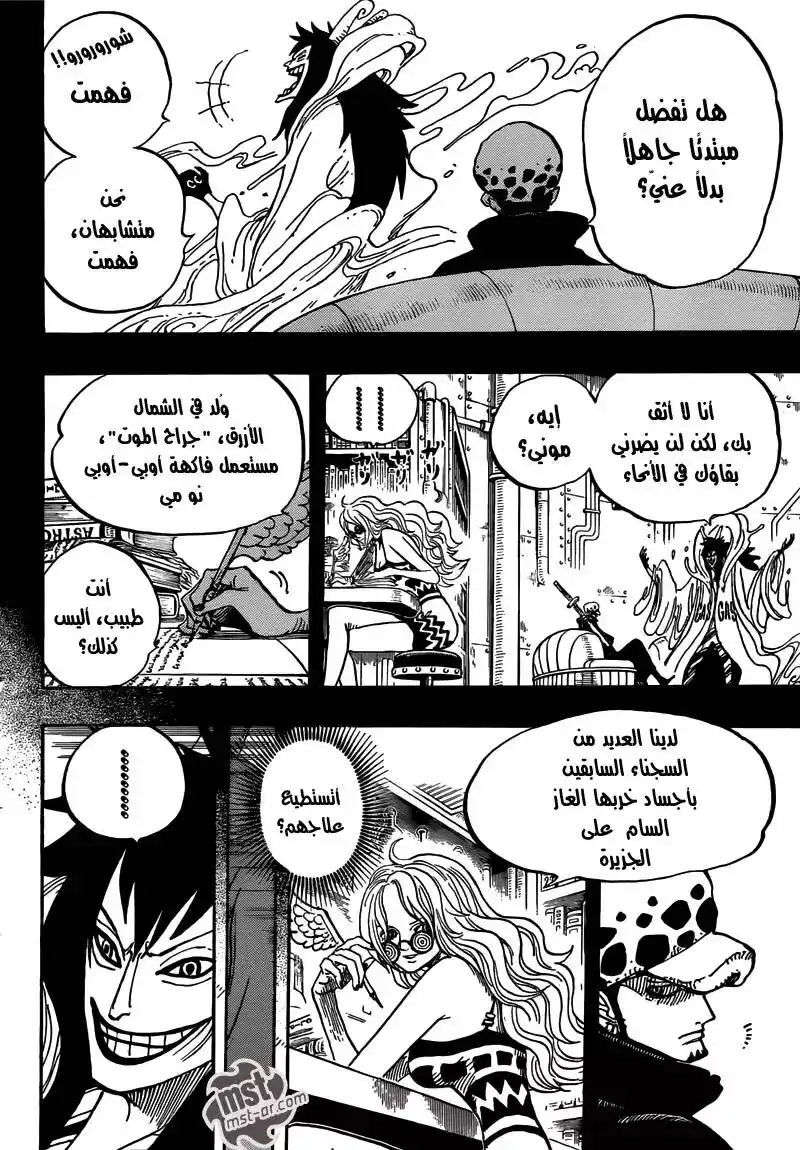 One Piece 666 - الأخوان الثلجيّان الرائعان página 7