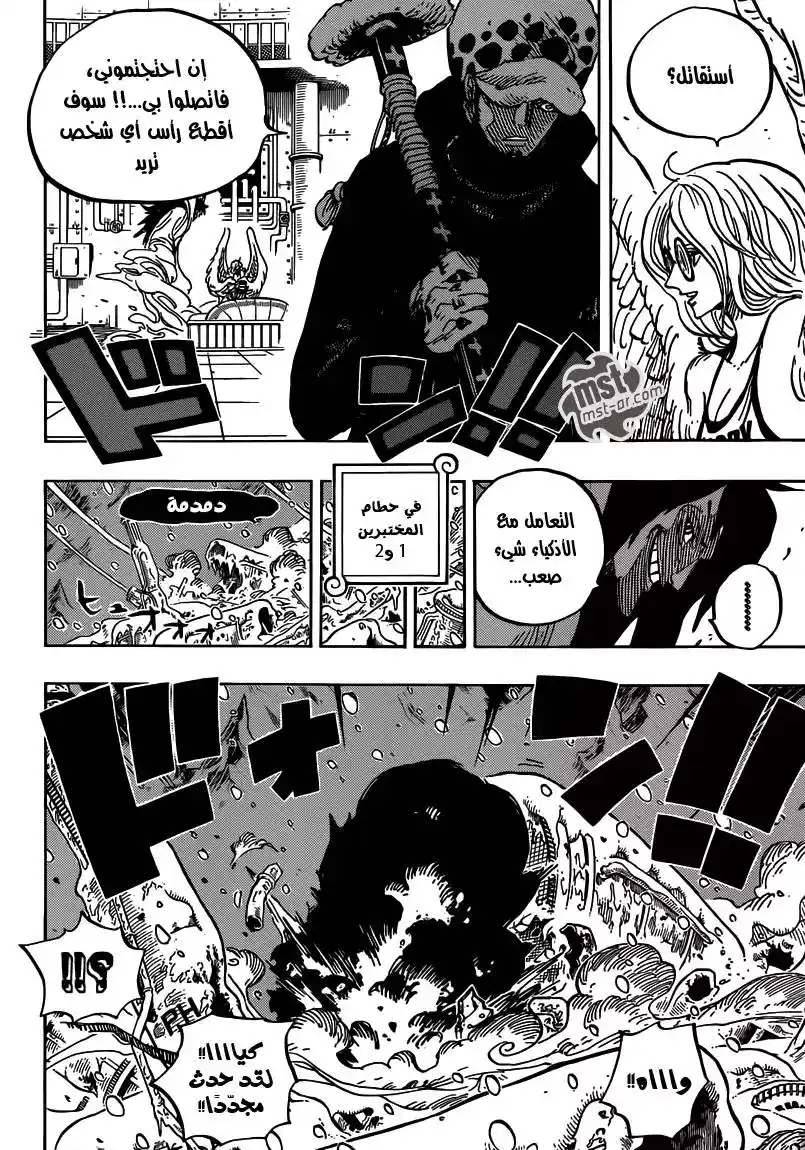 One Piece 666 - الأخوان الثلجيّان الرائعان página 9