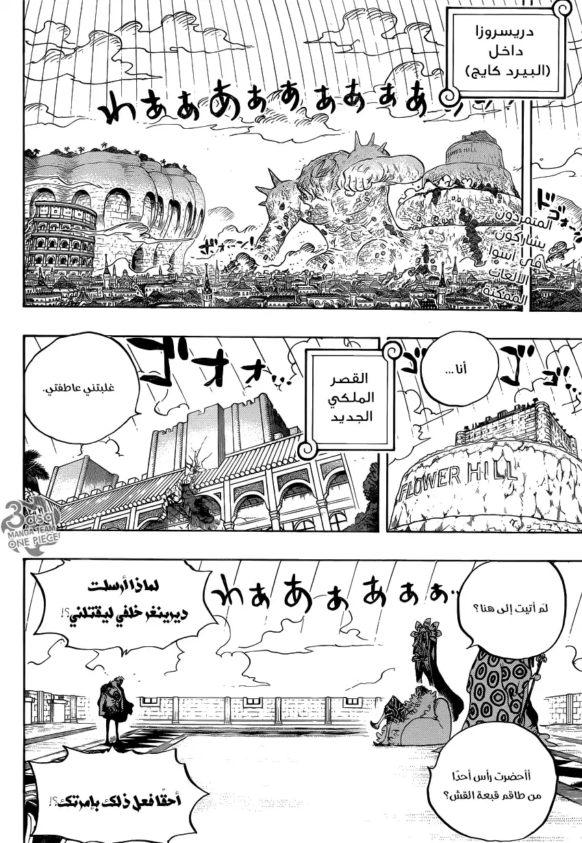 One Piece 753 - حرب página 2