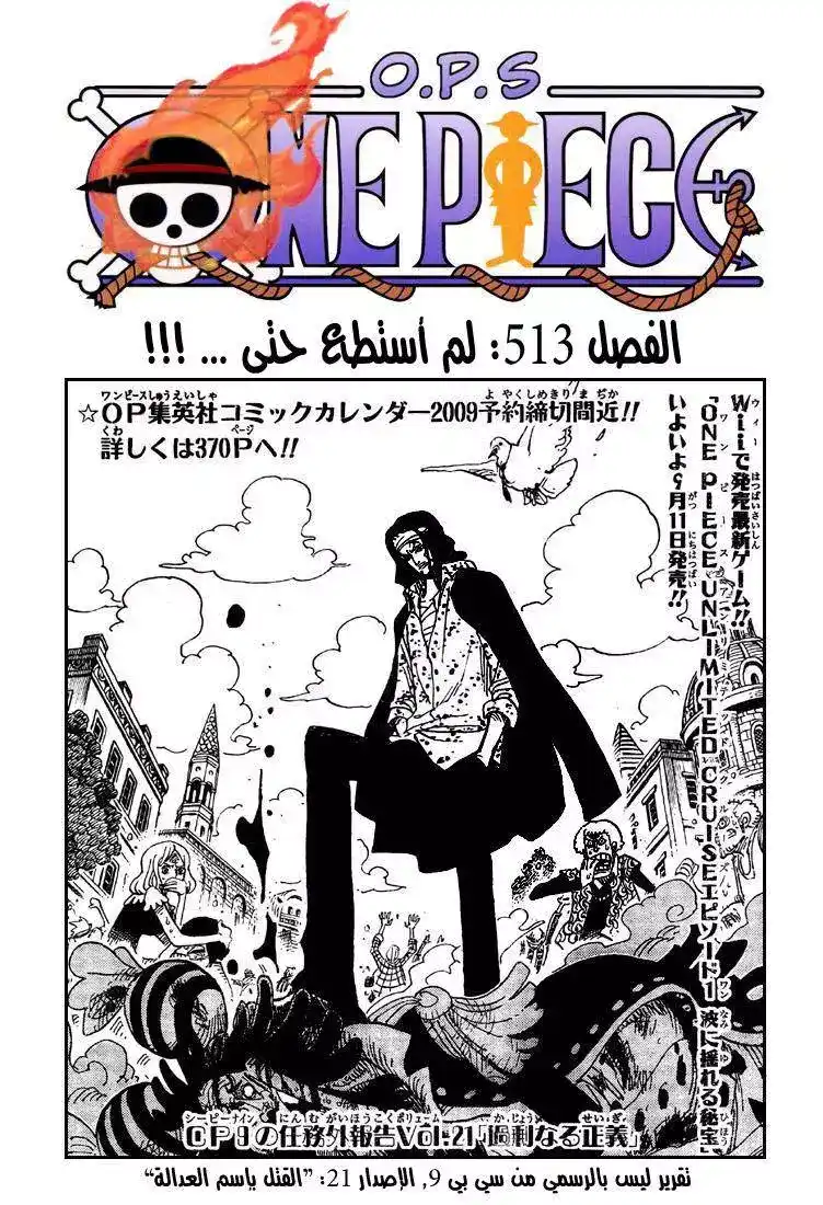 One Piece 513 - لم استطع حتى ...!!! página 2