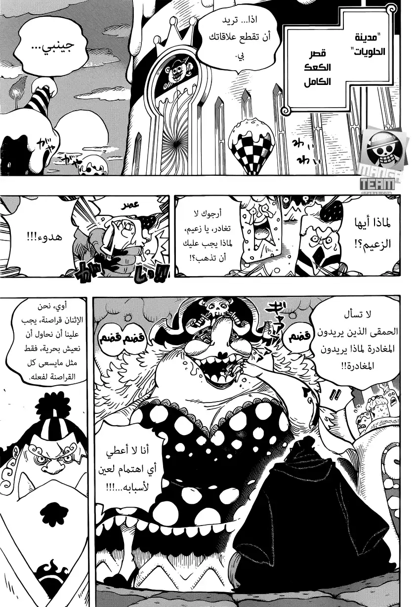 One Piece 830 - الرجل الذي يراهن عليه página 10