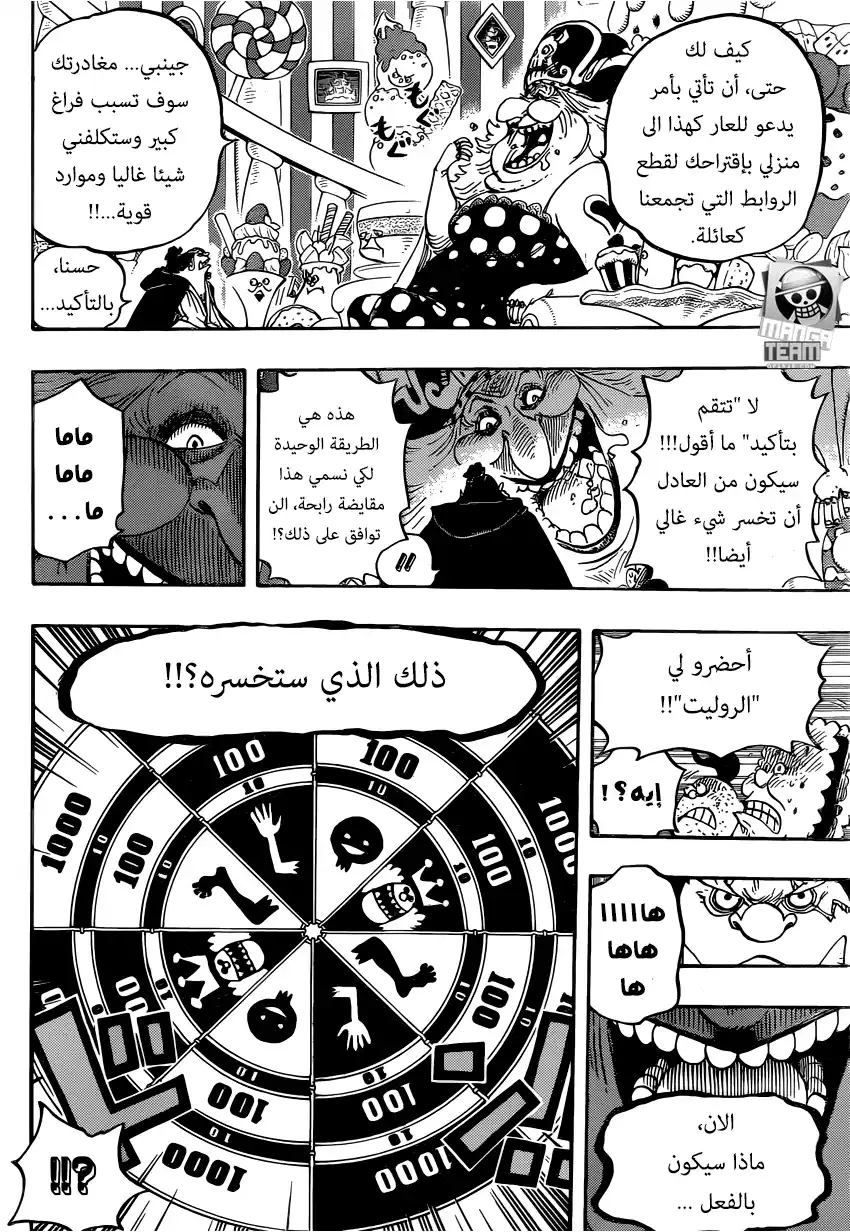 One Piece 830 - الرجل الذي يراهن عليه página 11