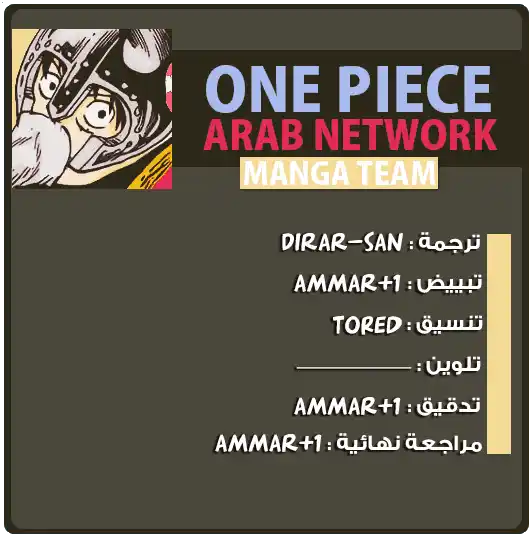 One Piece 830 - الرجل الذي يراهن عليه página 2