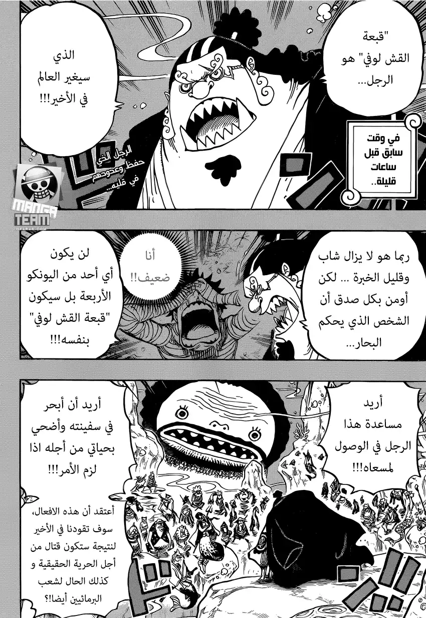 One Piece 830 - الرجل الذي يراهن عليه página 3