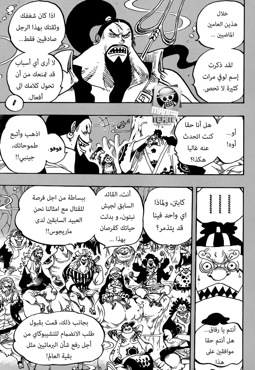 One Piece 830 - الرجل الذي يراهن عليه página 4