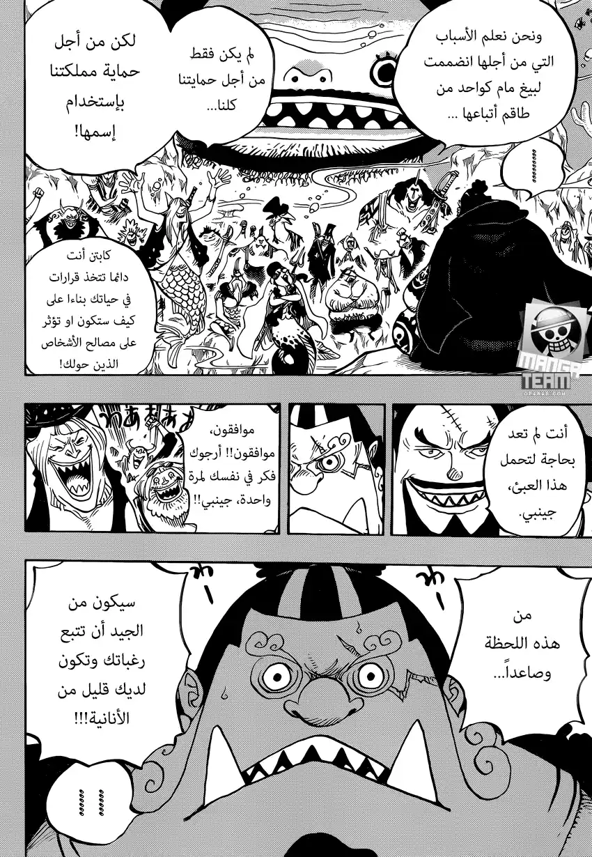 One Piece 830 - الرجل الذي يراهن عليه página 5