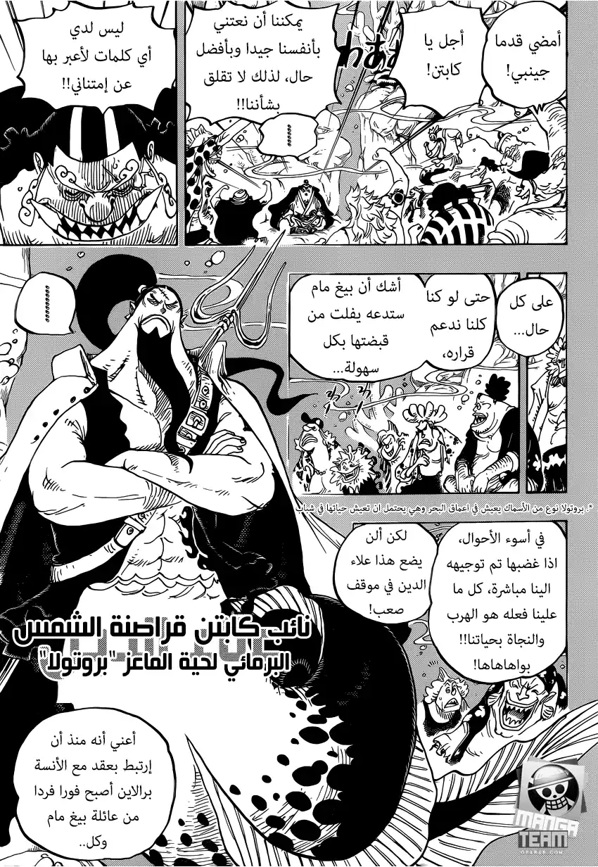 One Piece 830 - الرجل الذي يراهن عليه página 6