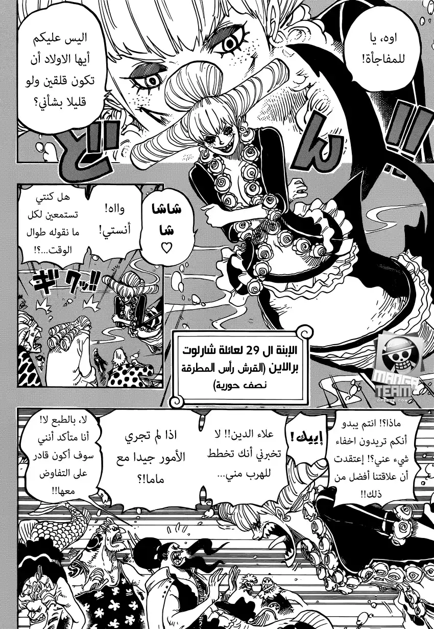 One Piece 830 - الرجل الذي يراهن عليه página 7