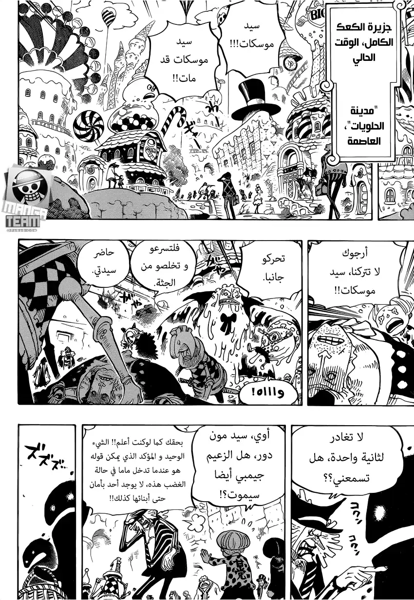 One Piece 830 - الرجل الذي يراهن عليه página 9