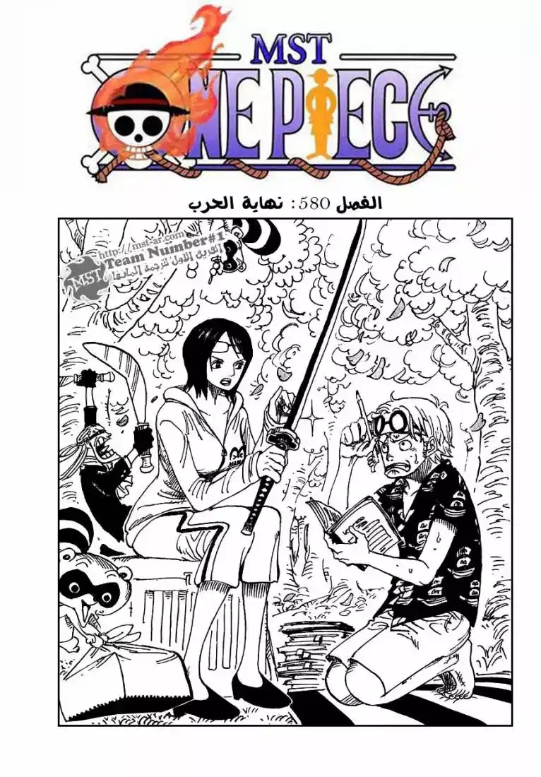 One Piece 580 - نهاية الحرب página 1