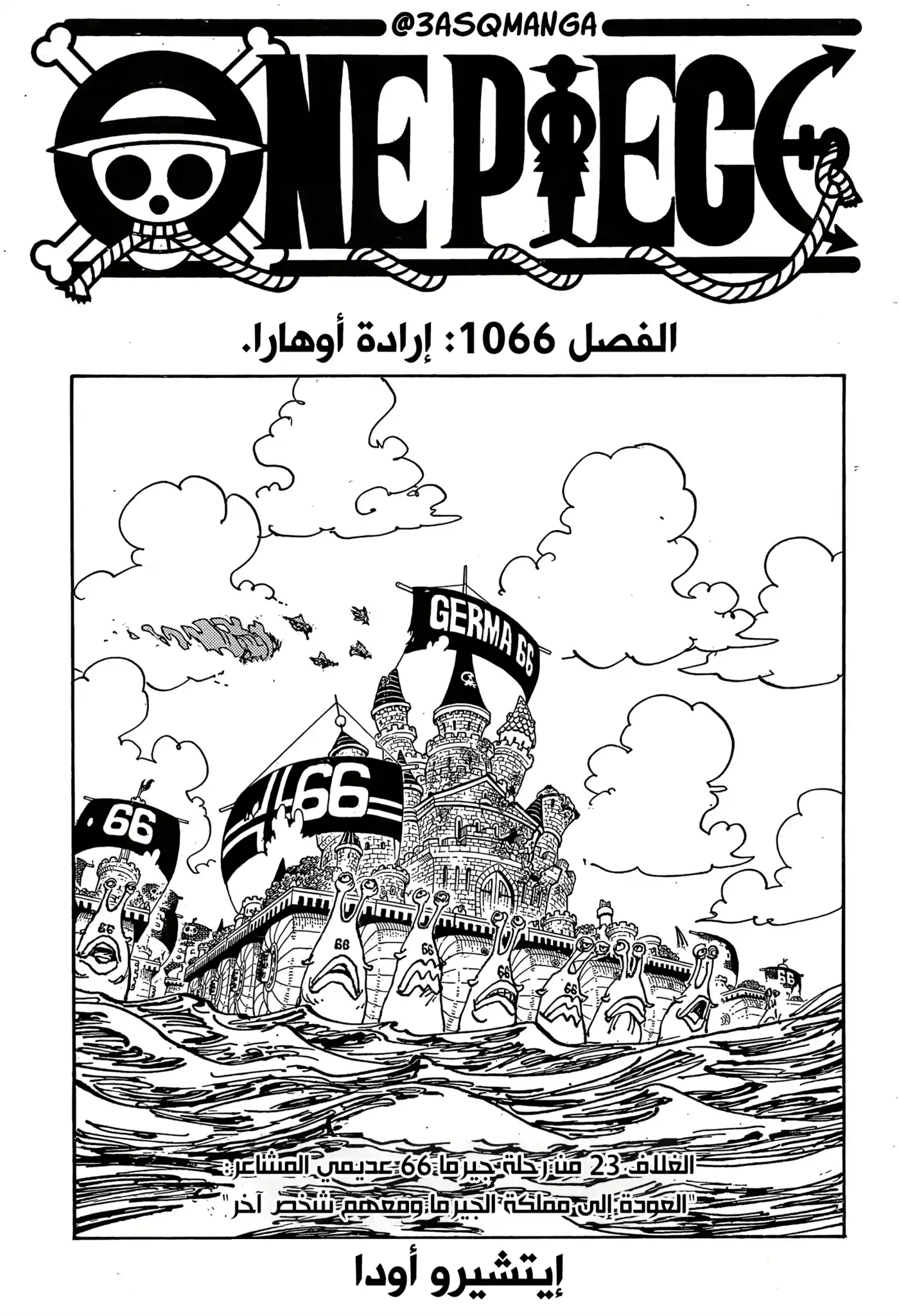 One Piece 1066 - إرادة أوهارا página 1