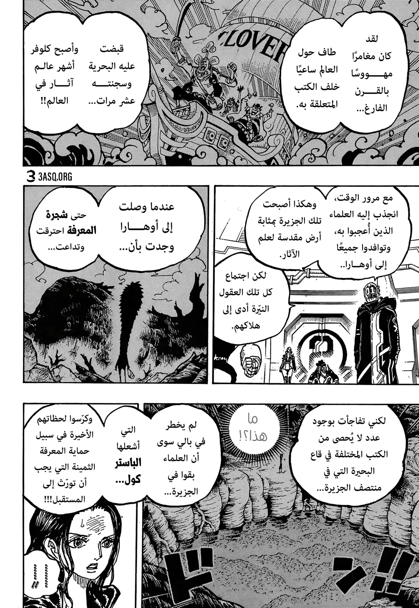 One Piece 1066 - إرادة أوهارا página 6