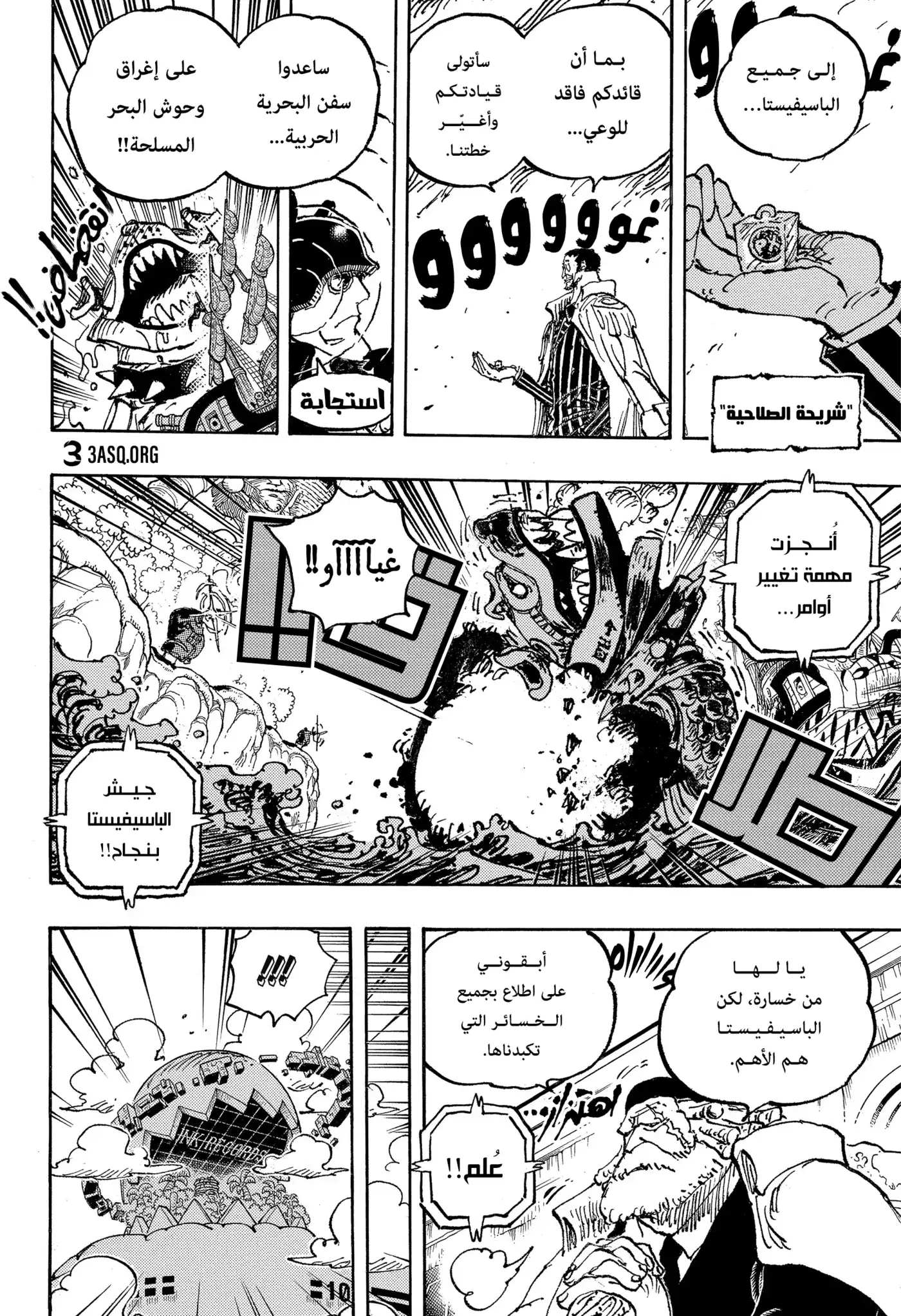 One Piece 1091 - سينتومارو página 10