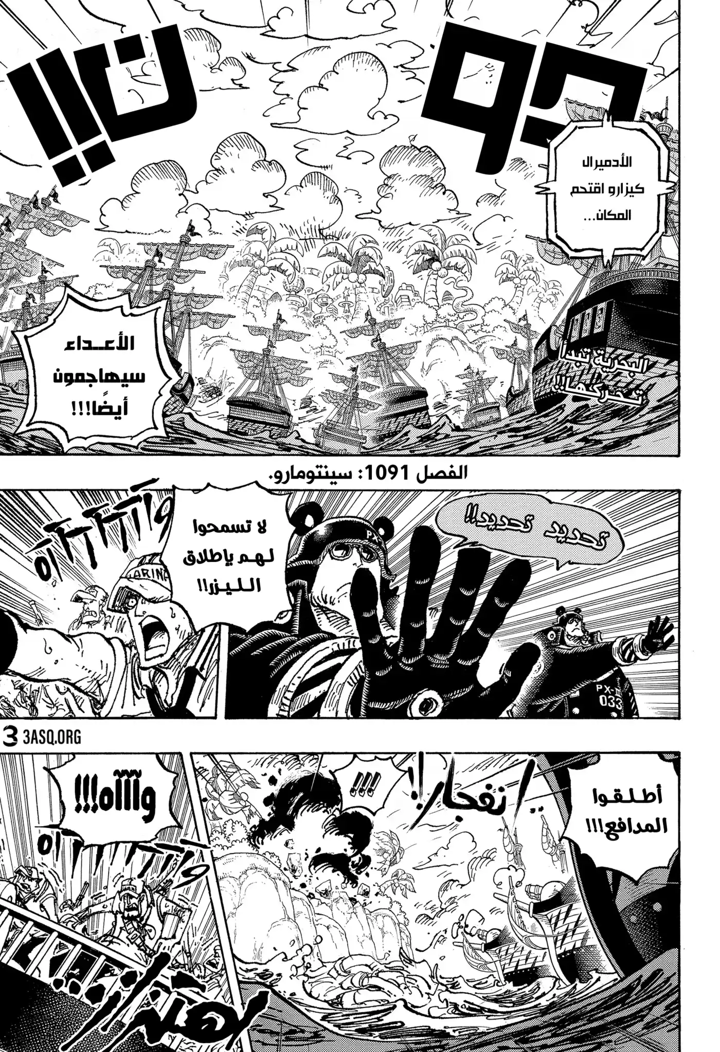 One Piece 1091 - سينتومارو página 2