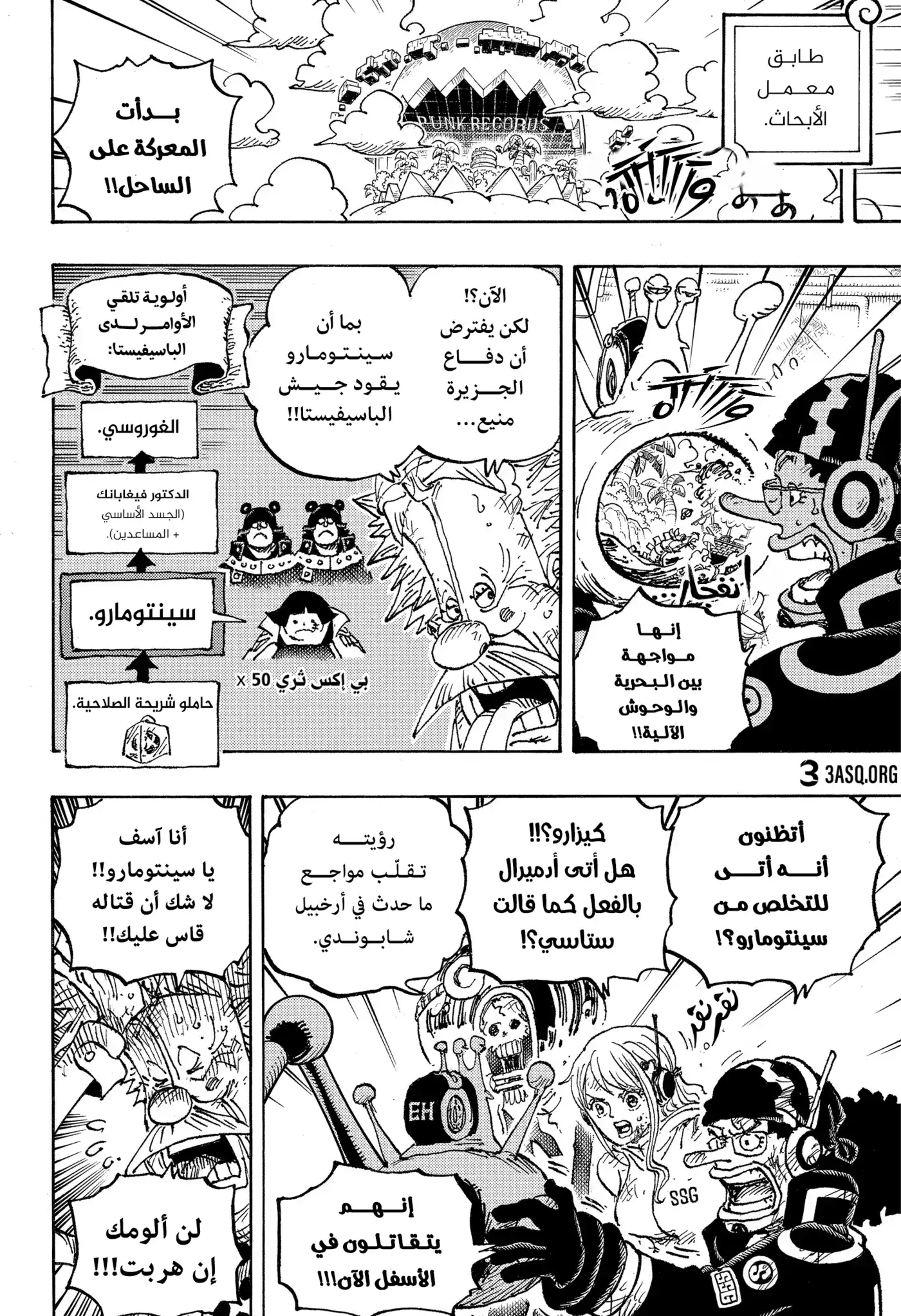 One Piece 1091 - سينتومارو página 4