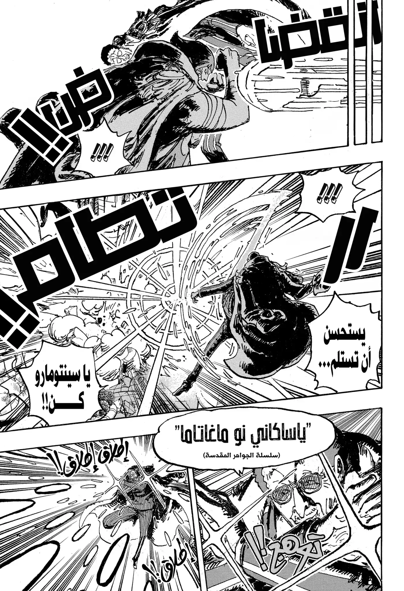 One Piece 1091 - سينتومارو página 5