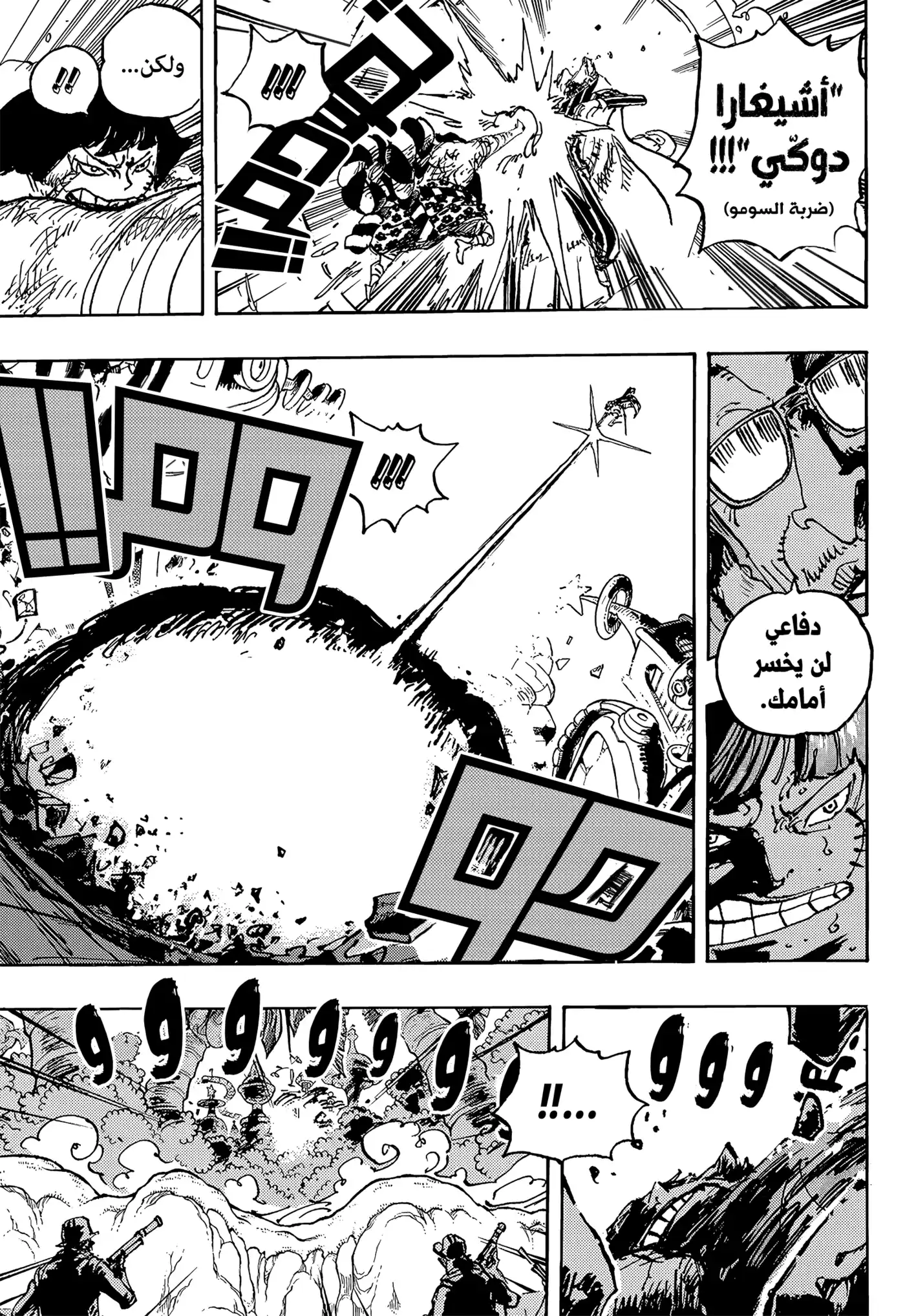 One Piece 1091 - سينتومارو página 9