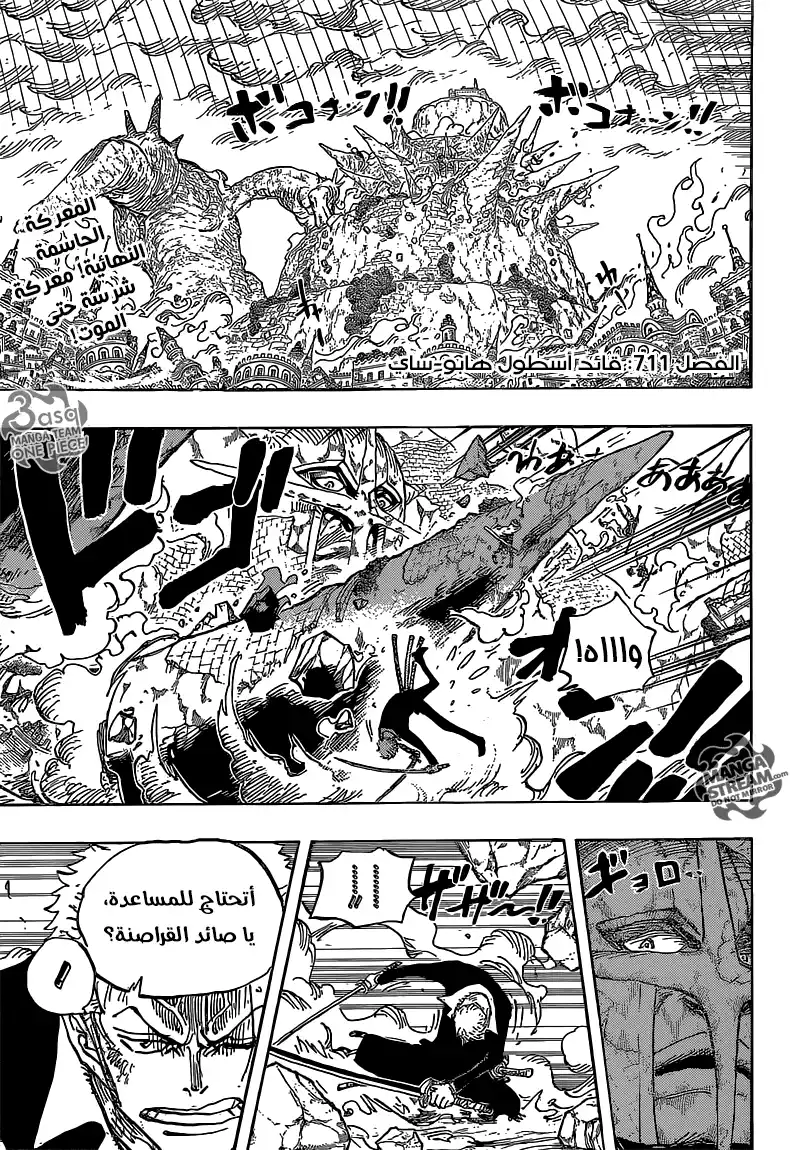 One Piece 771 - قائد أسطول هابو-ساي página 1