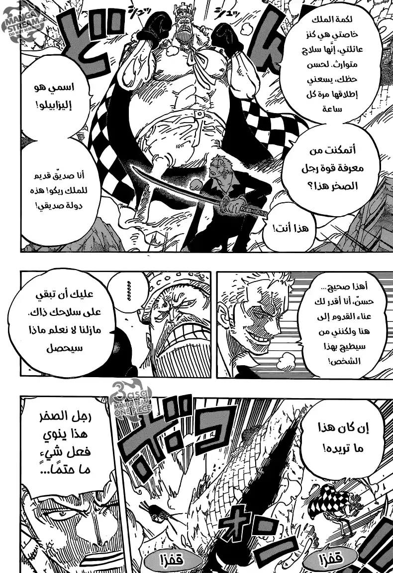 One Piece 771 - قائد أسطول هابو-ساي página 2