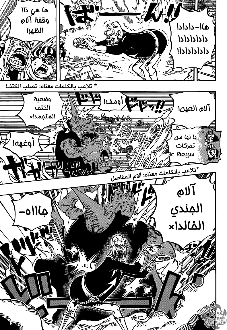 One Piece 771 - قائد أسطول هابو-ساي página 3