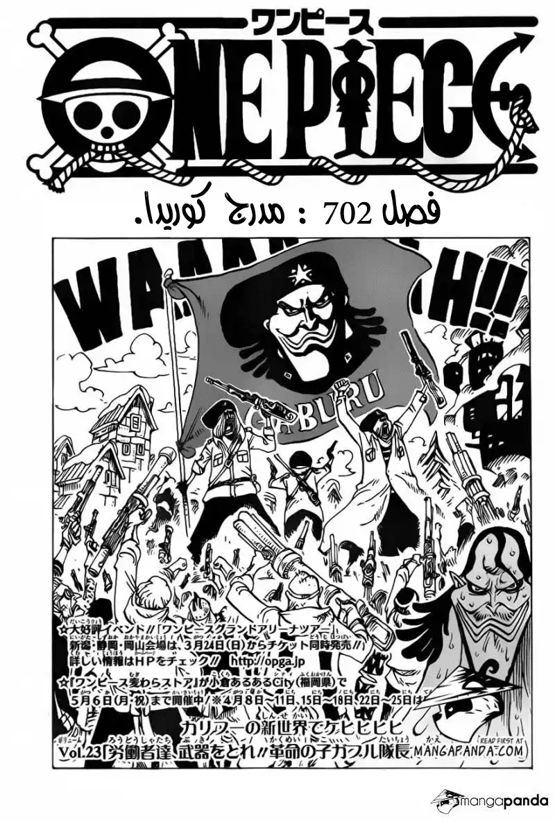 One Piece 704 - لوسي وتمثال كايروس página 1