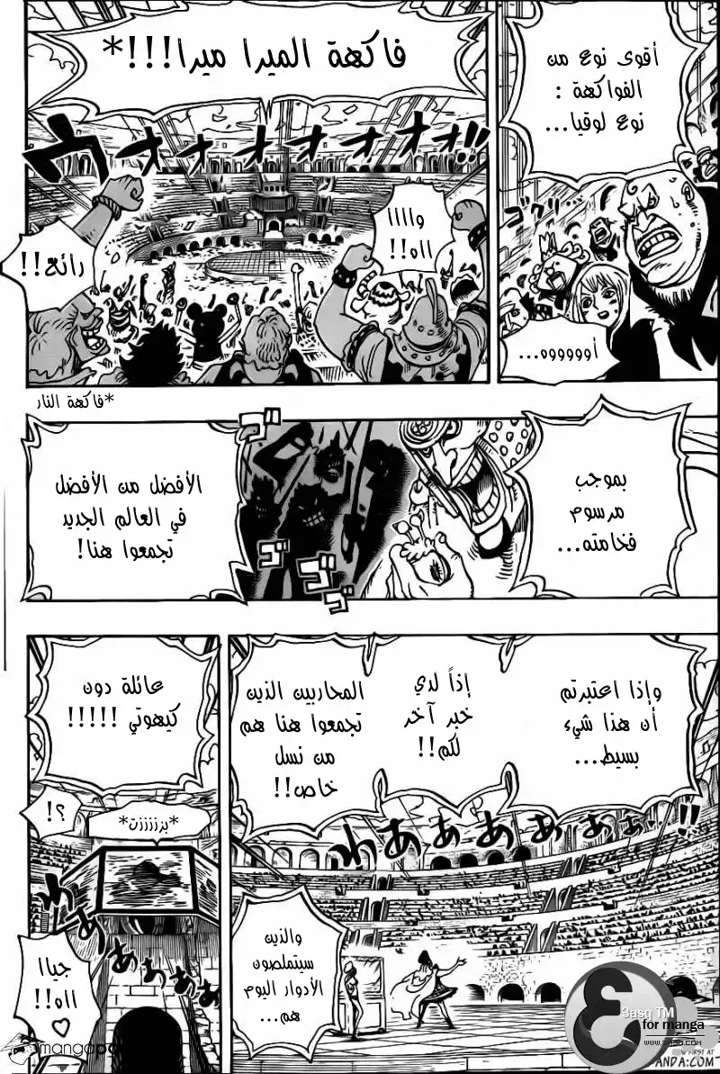 One Piece 704 - لوسي وتمثال كايروس página 12