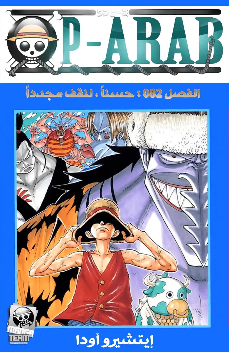 One Piece 82 - ارلونج página 1