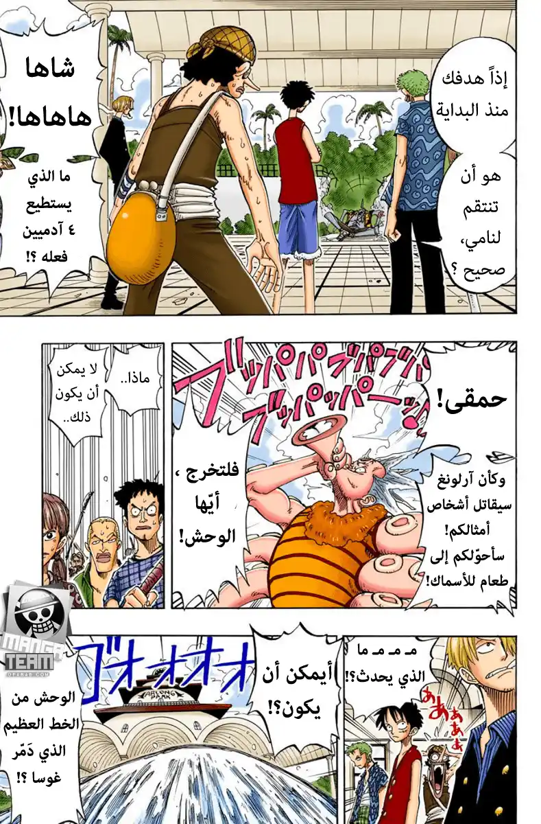 One Piece 82 - ارلونج página 10