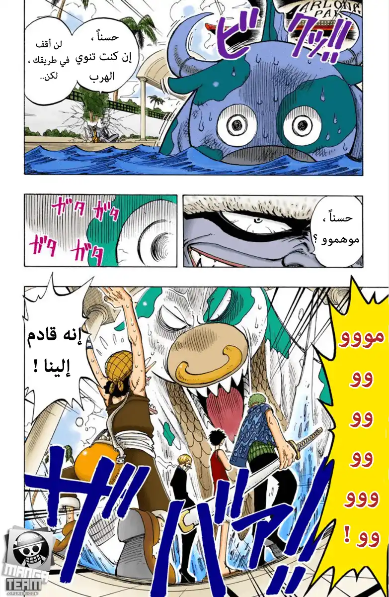 One Piece 82 - ارلونج página 13