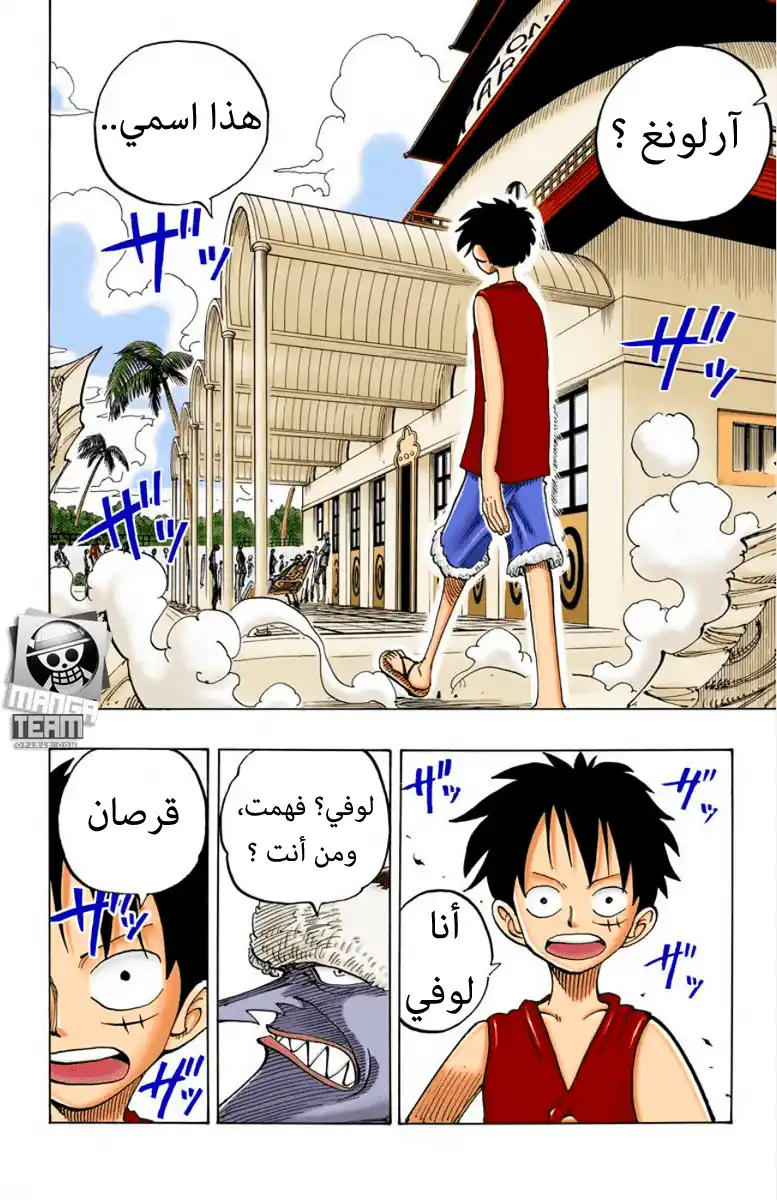 One Piece 82 - ارلونج página 3