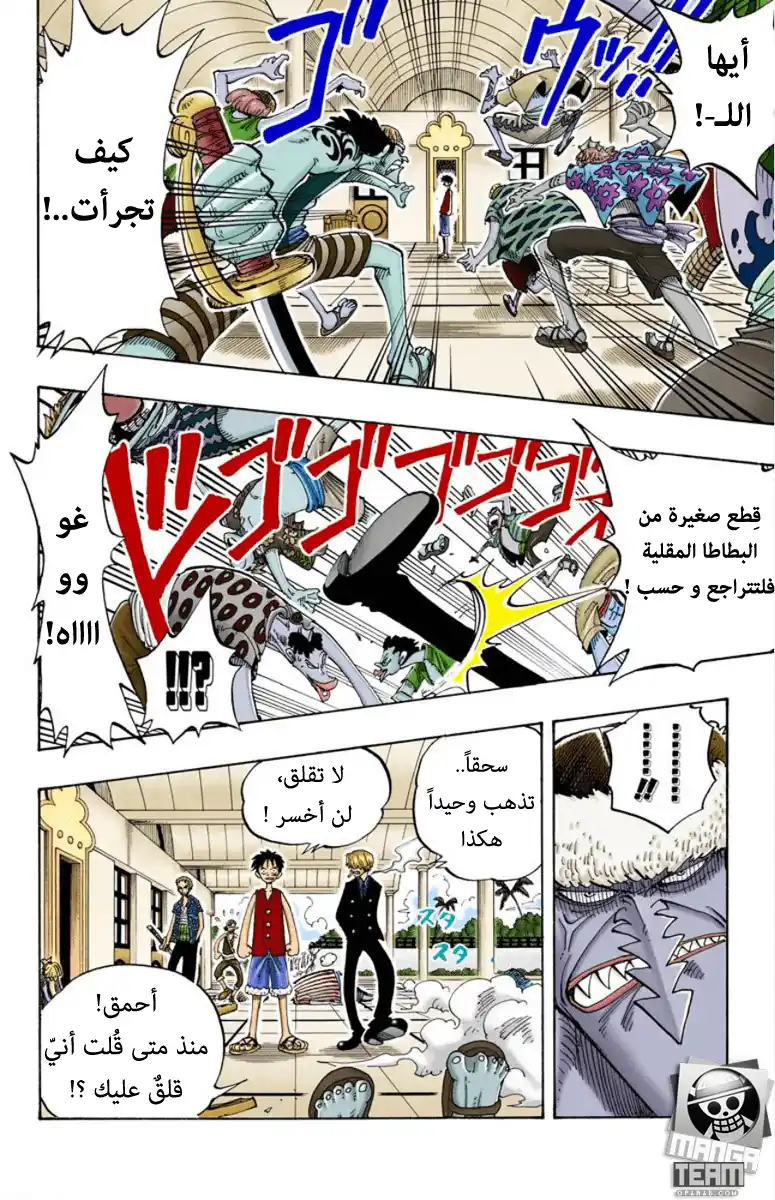 One Piece 82 - ارلونج página 7