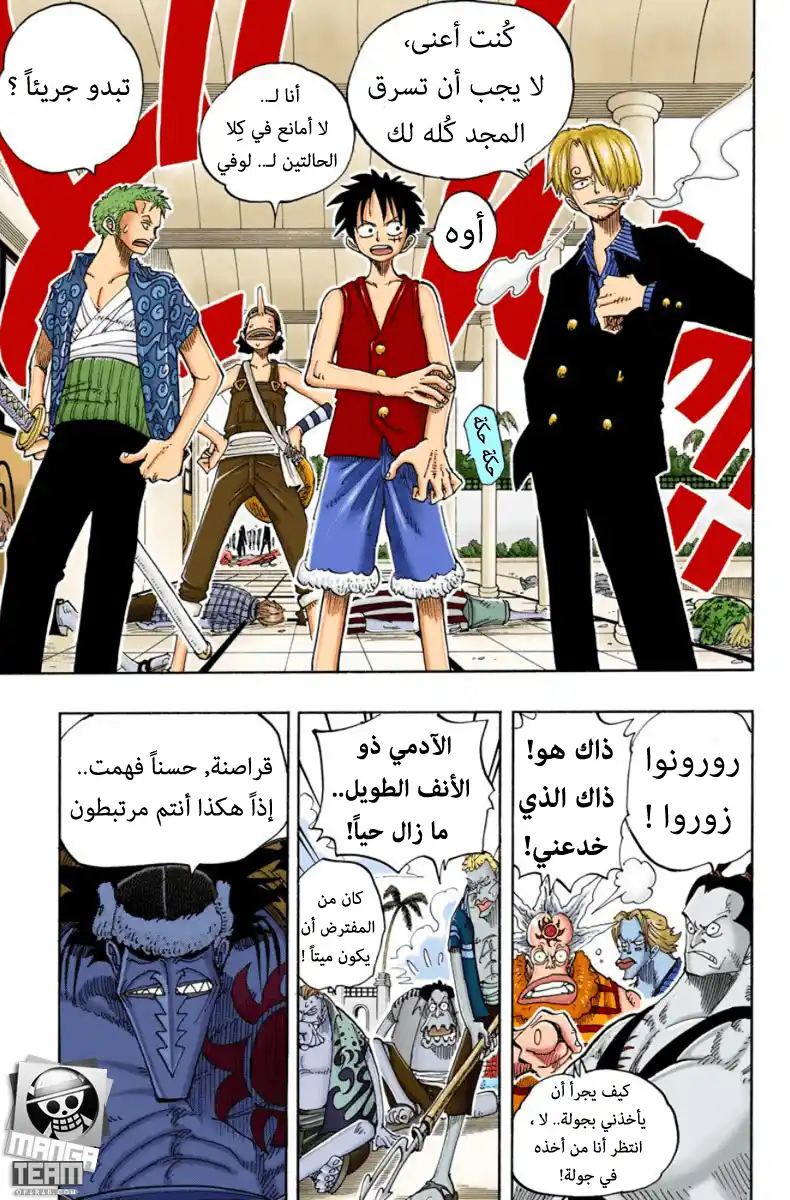 One Piece 82 - ارلونج página 8