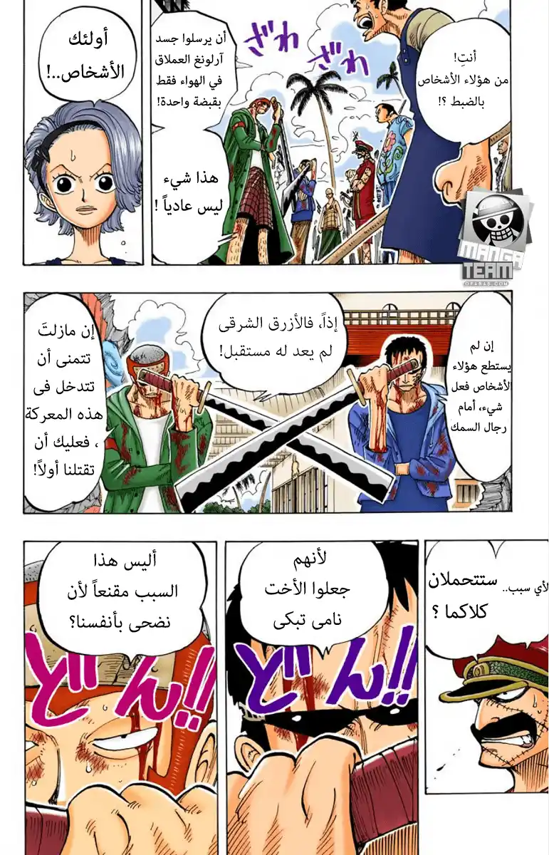 One Piece 82 - ارلونج página 9