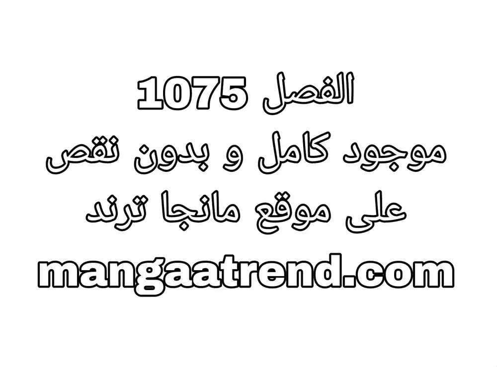 One Piece 1075 - معركة الموت في طابق المختبر página 1