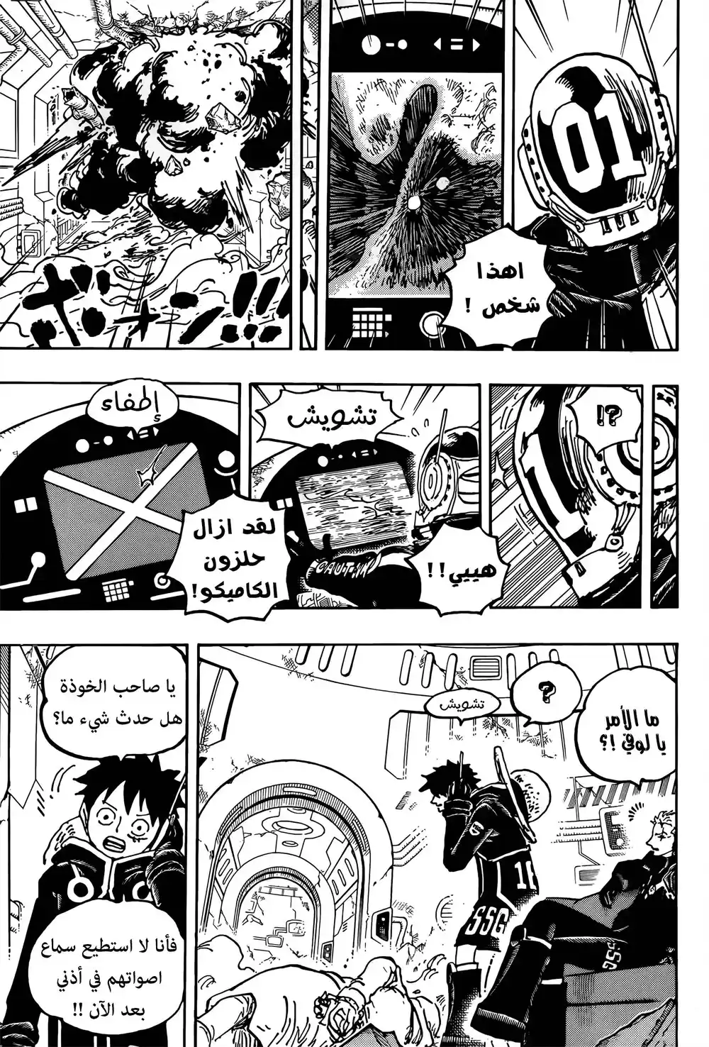 One Piece 1075 - معركة الموت في طابق المختبر página 4